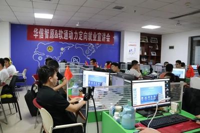 名企定制，職向未來 華信智原攜手軟通動力定向就業宣講會圓滿舉行